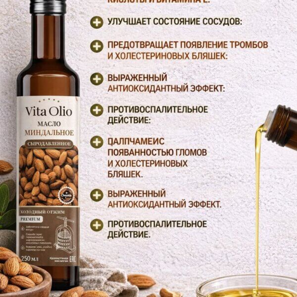 Миндальное масло в бутылке холодного отжима