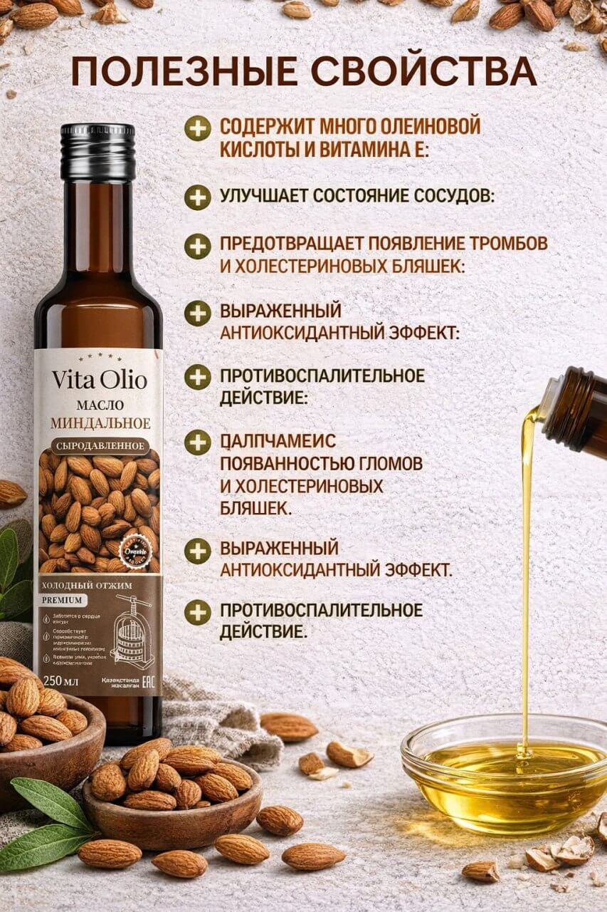 Миндальное масло Миндальное масло в бутылке холодного отжима