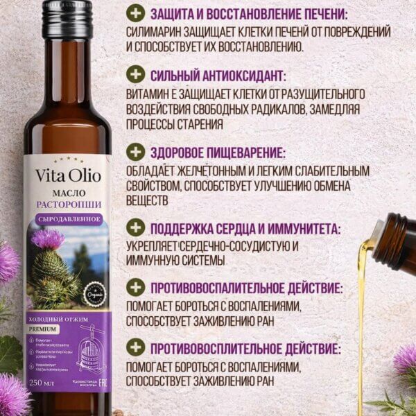 Масло Расторопши в бутылке
