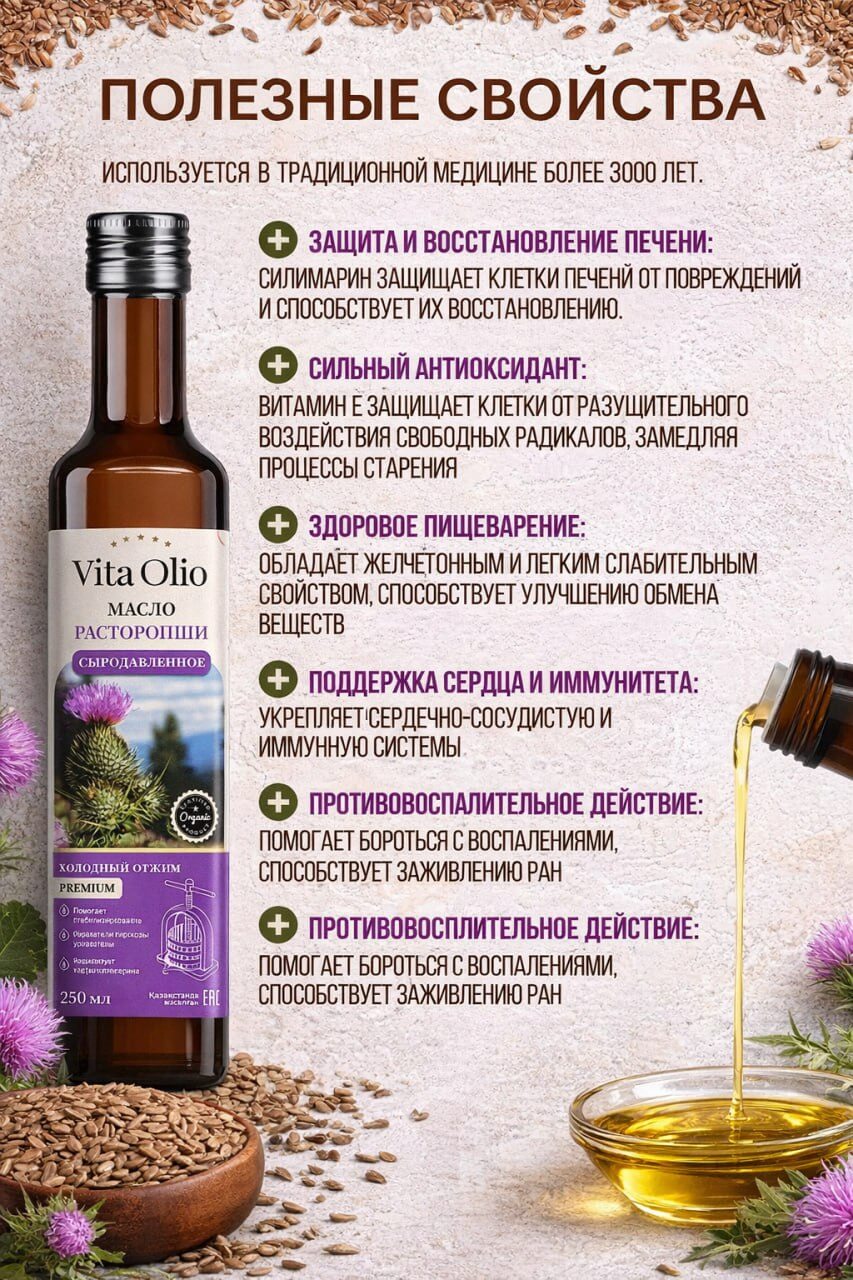 Масло Расторопша Масло Расторопши в бутылке