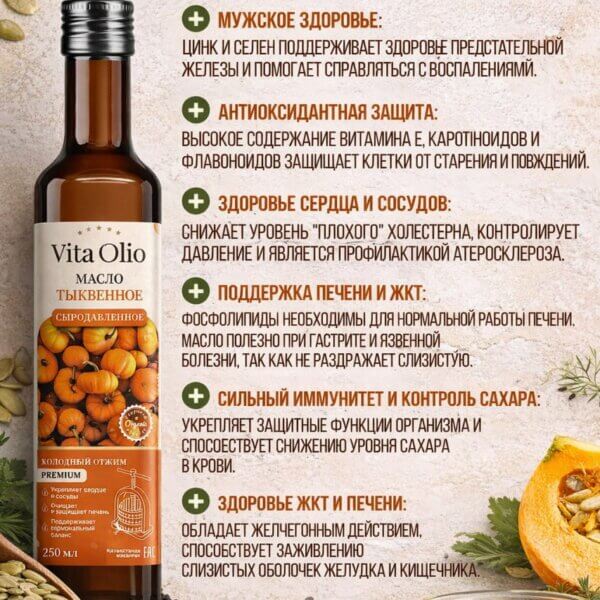 Тыквенное масло холодного отжима в бутылке