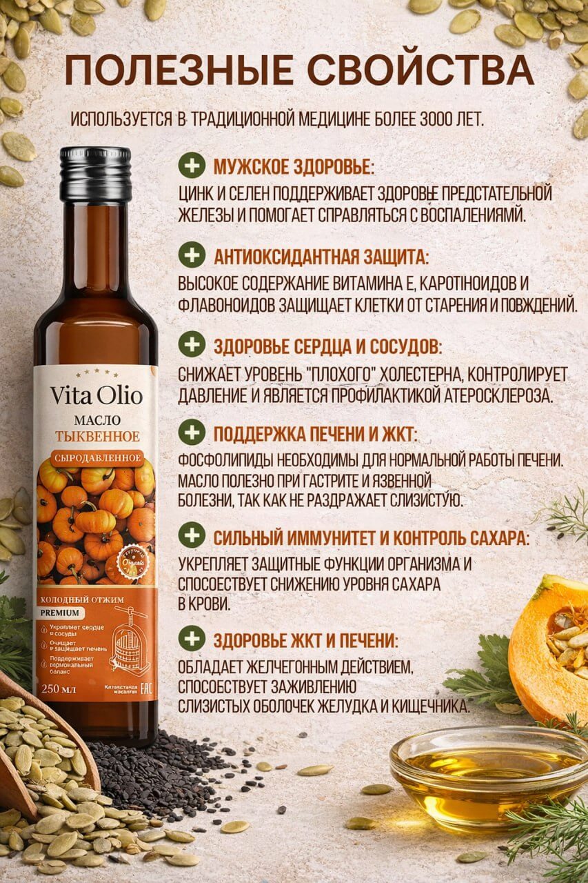 Тыквенное масло Тыквенное масло холодного отжима в бутылке