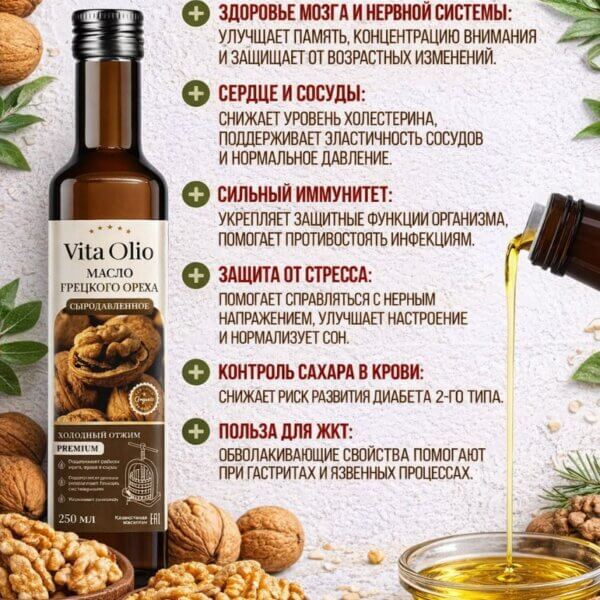 Масло Грецкого ореха в стеклянной бутылке