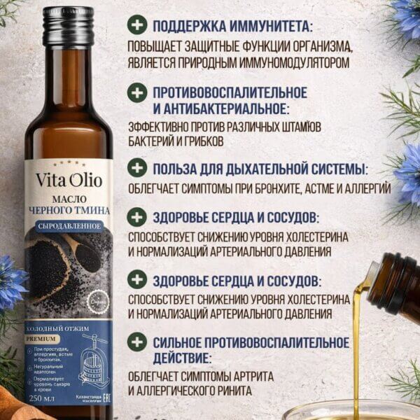 Масло Чёрного тмина холодного отжима сыродавленное в бутылке